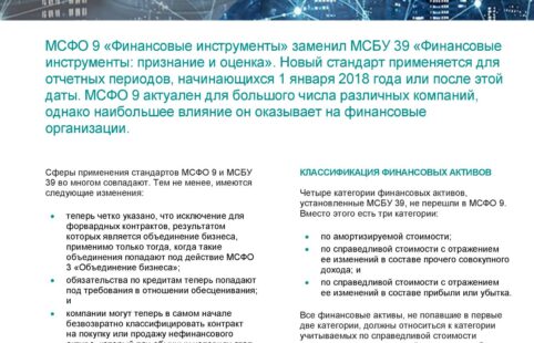 Переход на МСФО 17