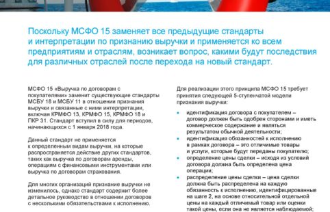 Переход на МСФО 17