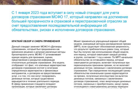 Переход на МСФО 17