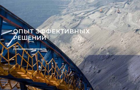 Отрасли